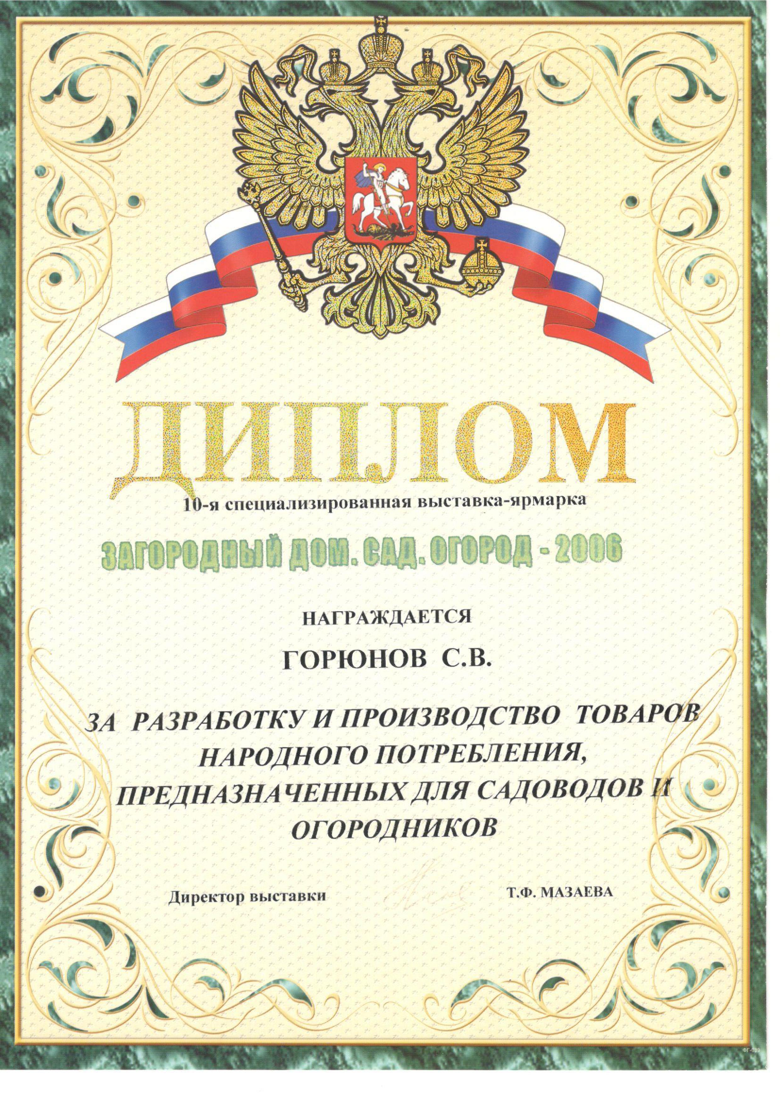 Диплом 2006